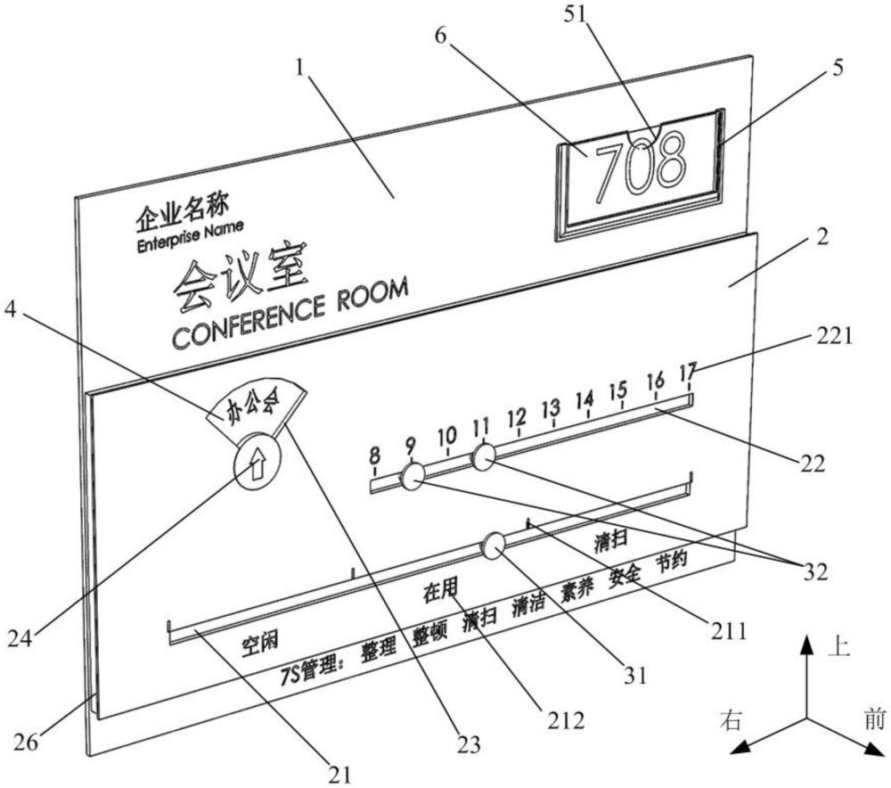 一种可切换多种会议室使用状态的信息公示牌的制作方法