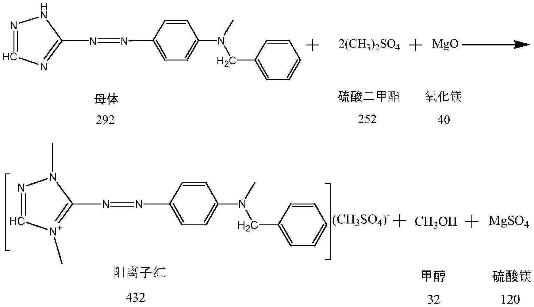 一种阳离子染料的清洁生产工艺的制作方法