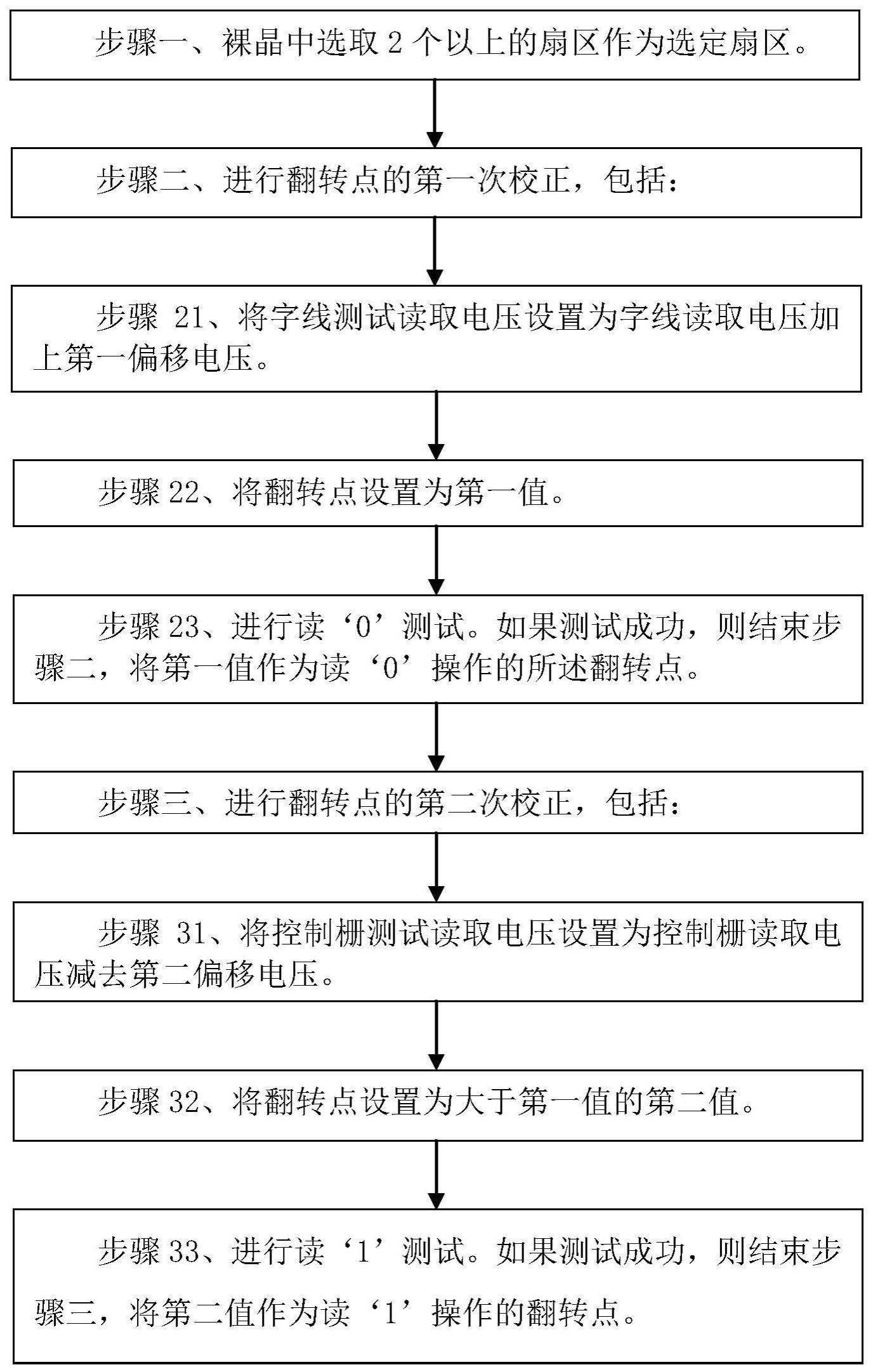 提高NORD闪存电学窗口的测试方法与流程