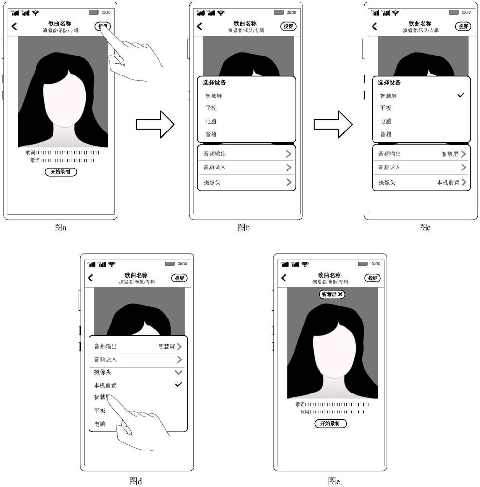 一种功能切换入口的确定方法与电子设备与流程